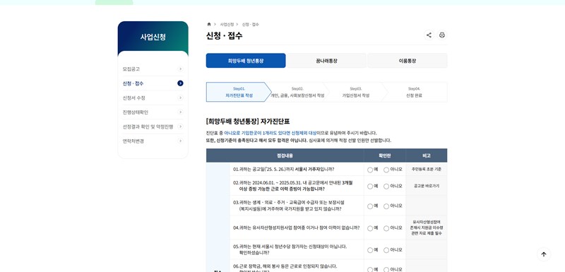 희망두배 청년통장 2025년 완벽 가이드 신청 자격부터 만기 수령액까지 7 희망두배 청년통장 2025년 완벽 가이드 신청 자격부터 만기 수령액까지 6
