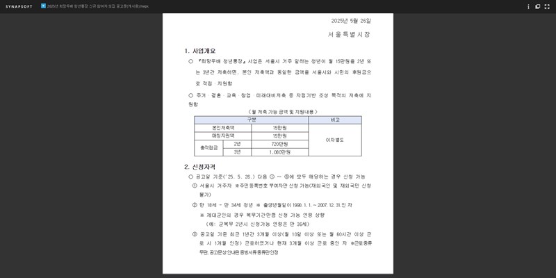 희망두배 청년통장 2025년 완벽 가이드 신청 자격부터 만기 수령액까지 9 희망두배 청년통장 2025년 완벽 가이드 신청 자격부터 만기 수령액까지 8