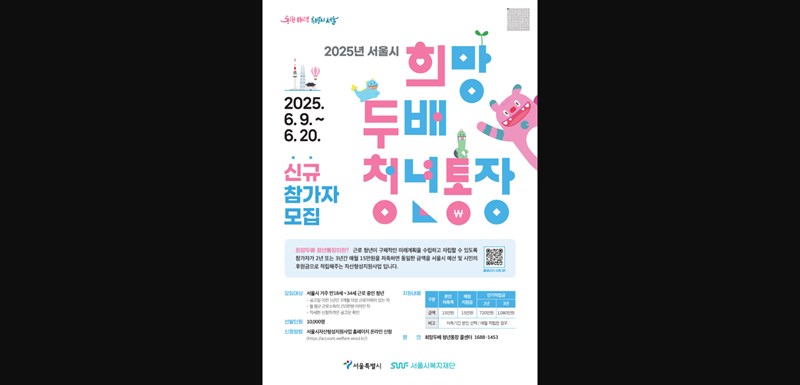 희망두배 청년통장 2025년 완벽 가이드 신청 자격부터 만기 수령액까지 13
