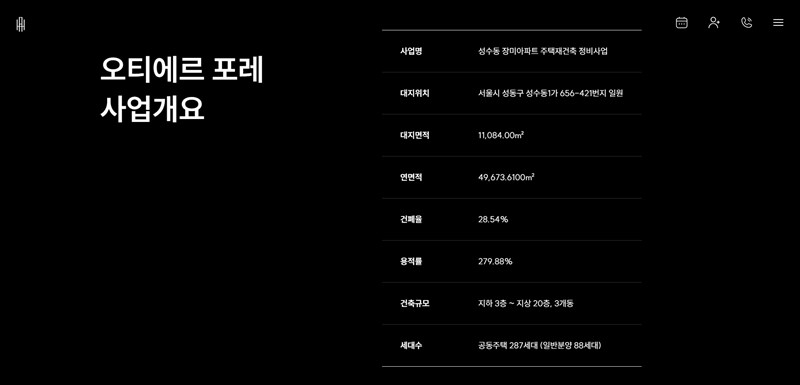 오티에르 포레, 성수동의 새로운 지평을 여는 하이엔드 주거공간 37