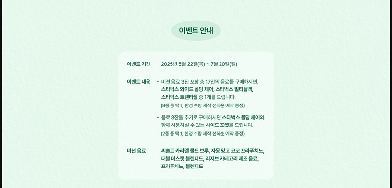스타벅스 프리퀀시 완벽 가이드 2025 여름 이벤트부터 증정품까지 4 스타벅스 프리퀀시 완벽 가이드 2025 여름 이벤트부터 증정품까지 3