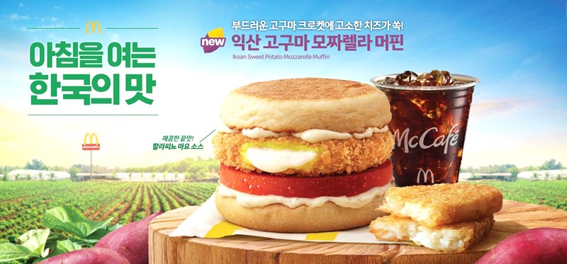 익산 고구마 모짜렐라 치즈버거 후기, 맥도날드 신메뉴 가격과 칼로리 총정리 4 익산 고구마 모짜렐라 치즈버거 후기, 맥도날드 신메뉴 가격과 칼로리 총정리 3