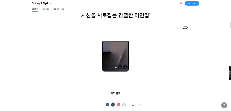 갤럭시 Z 폴드7 플립7 출시일 디자인 스펙 가격 총정리 (2025년 폴더블 대전) 4 갤럭시 Z 폴드7 플립7 출시일 디자인 스펙 가격 총정리 (2025년 폴더블 대전) 3