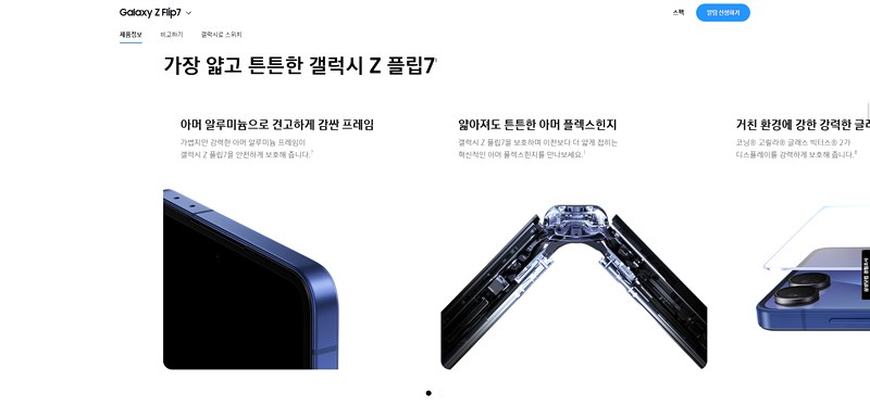 갤럭시 Z 폴드7 플립7 출시일 디자인 스펙 가격 총정리 (2025년 폴더블 대전) 6 갤럭시 Z 폴드7 플립7 출시일 디자인 스펙 가격 총정리 (2025년 폴더블 대전) 5