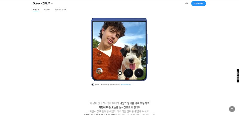 갤럭시 Z 폴드7 플립7 출시일 디자인 스펙 가격 총정리 (2025년 폴더블 대전) 10 갤럭시 Z 폴드7 플립7 출시일 디자인 스펙 가격 총정리 (2025년 폴더블 대전) 9