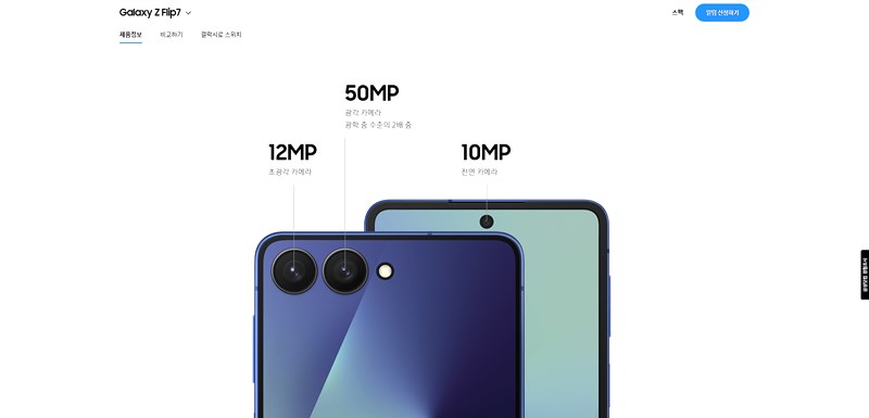 갤럭시 Z 폴드7 플립7 출시일 디자인 스펙 가격 총정리 (2025년 폴더블 대전) 12 갤럭시 Z 폴드7 플립7 출시일 디자인 스펙 가격 총정리 (2025년 폴더블 대전) 11
