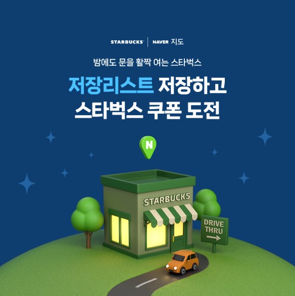 스벅 1+1 쿠폰 받는 법, 네이버 지도 이벤트 꿀팁 완벽 가이드 4 스벅 1+1 쿠폰 받는 법, 네이버 지도 이벤트 꿀팁 완벽 가이드 3