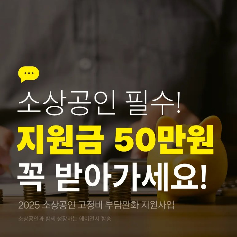 소상공인 특별지원금 50만원 신청 방법부터 자격까지 완벽 가이드 4 소상공인 특별지원금 50만원 신청 방법부터 자격까지 완벽 가이드 3
