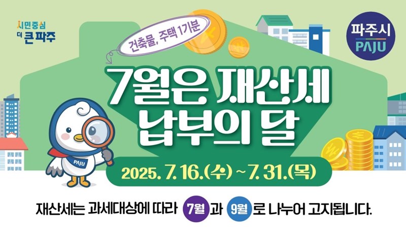 재산세 카드납부 혜택부터 납부기간 조회 방법까지 총정리 (2025년 기준) 4 재산세 카드납부 혜택부터 납부기간 조회 방법까지 총정리 (2025년 기준) 3