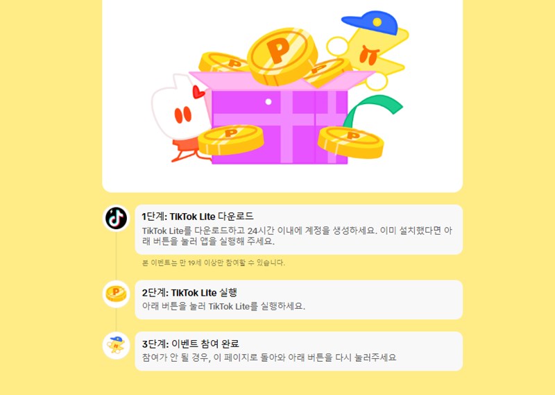 틱톡 20만원 이벤트, 틱톡 라이트 포인트 현금화 실제 후기 및 꿀팁 총정리 6 틱톡 20만원 이벤트, 틱톡 라이트 포인트 현금화 실제 후기 및 꿀팁 총정리 5