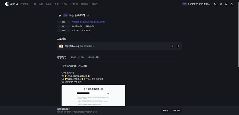 코인니스 에어드랍, 34배 수익 실화? 60초 투자로 인생 역전하는 방법 13 코인니스 에어드랍, 34배 수익 실화? 60초 투자로 인생 역전하는 방법 12