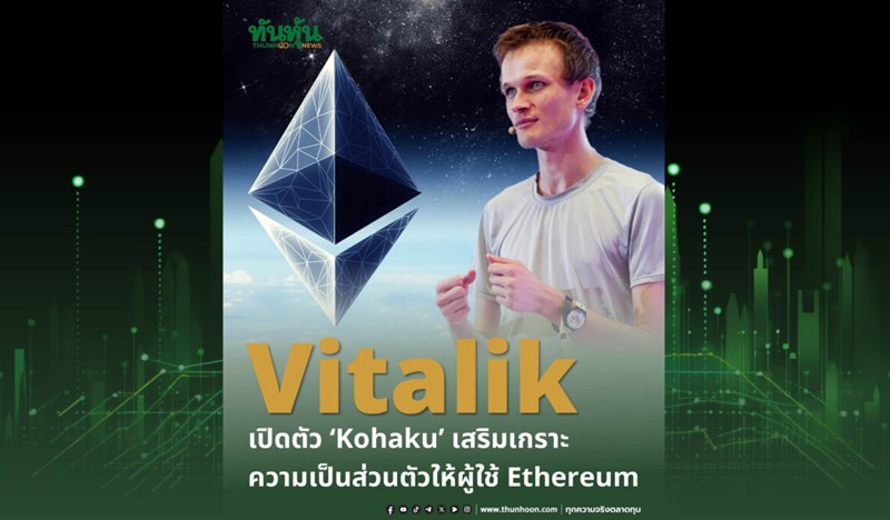 이더리움 코하쿠, 당신의 거래를 투명인간으로? 프라이버시 혁명의 모든 것 6