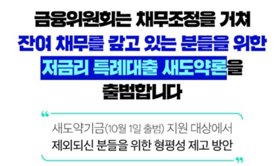 새도약론 조건 금리 완벽정리 7년 이상 연체 성실상환자 필독 7 새도약론 조건 금리 완벽정리 7년 이상 연체 성실상환자 필독 6