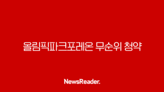 2025년 올림픽파크포레온 무순위 청약 완벽 정리 로또 기회 잡는 법 41