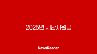 2025년 재난지원금 25만원 신청방법 민생회복 소비쿠폰 완벽 가이드 55