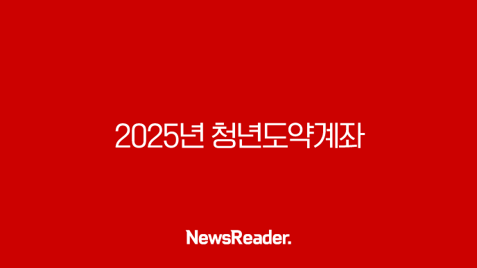 2025년 청년도약계좌 완벽 가이드 신청 조건부터 달라지는 혜택까지 31