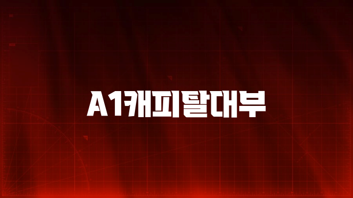 A1캐피탈대부