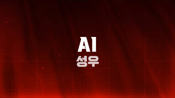 AI 성우