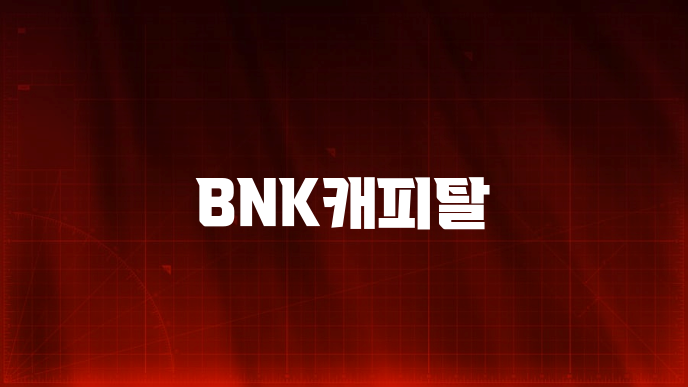 BNK캐피탈