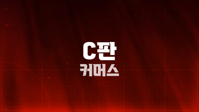 C판 커머스