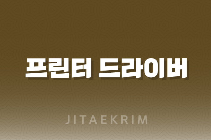 HP 프린터 드라이버 자동 설치 가이드 1