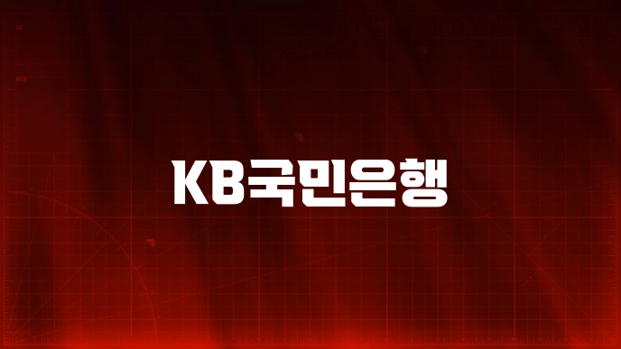 KB국민은행