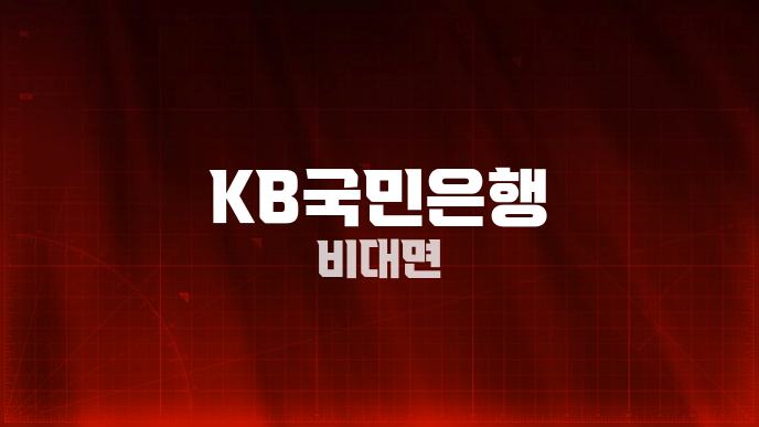 KB국민은행 비대면