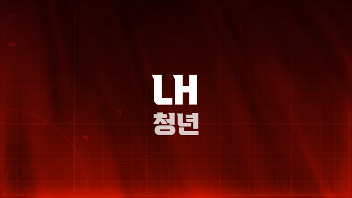 LH 청년
