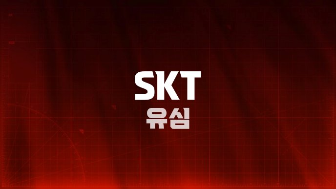 SKT 유심