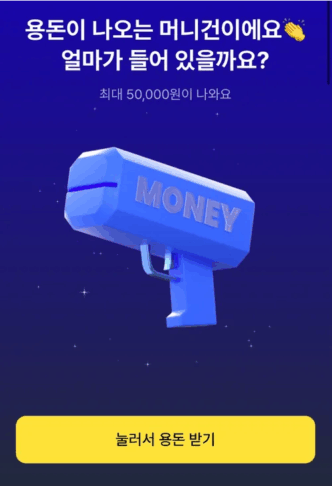 케이뱅크 머니건 이벤트 혜택과 사용법 총정리 15