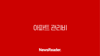 아파트 관리비 카드 할인부터 조회 절약까지 완벽 총정리 7