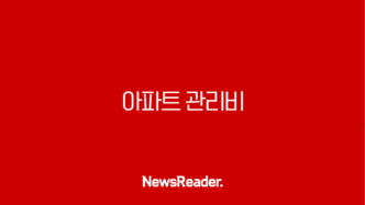 아파트 관리비 카드 할인부터 조회 절약까지 완벽 총정리 7