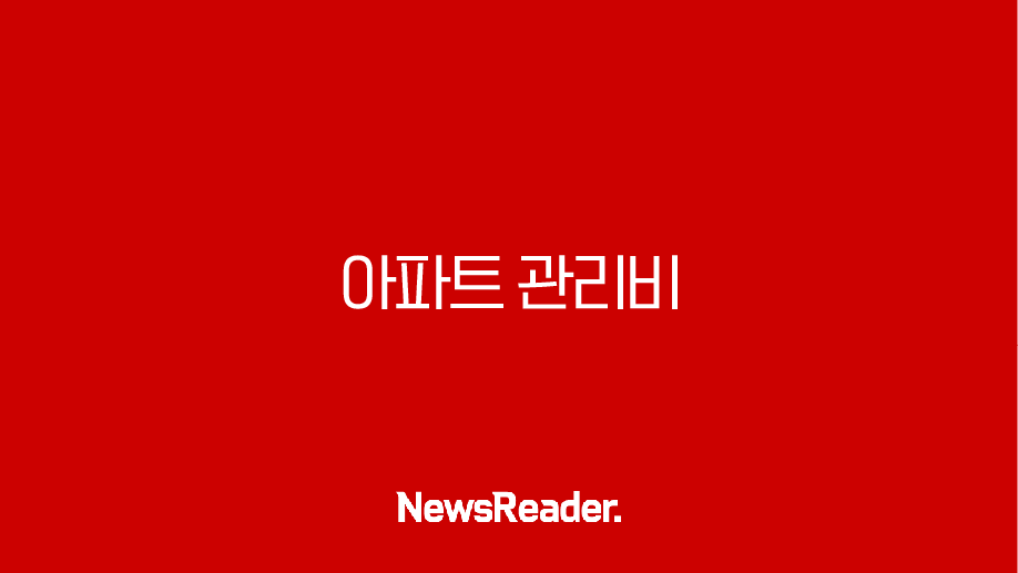아파트 관리비 카드 할인부터 조회 절약까지 완벽 총정리 21