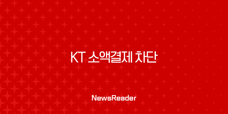 KT 소액결제 차단 설정으로 해킹 피해 완벽 예방하는 방법 (PC, 모바일) 31