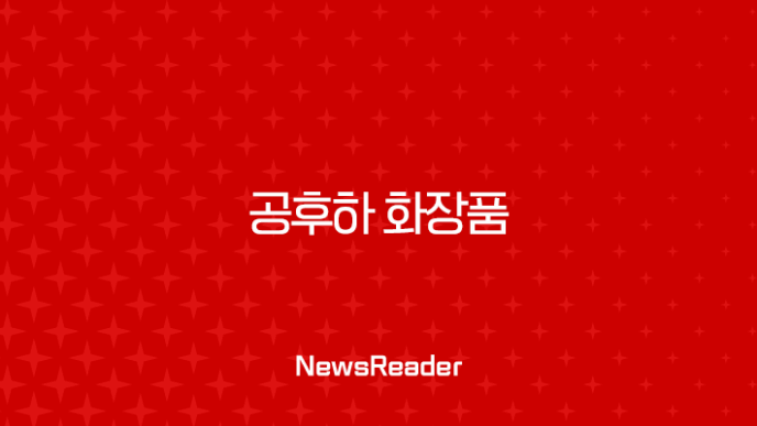 공후하 화장품 내돈내산 후기 이찬원 안티에이징 크림 가격 효능 완벽 정리 9