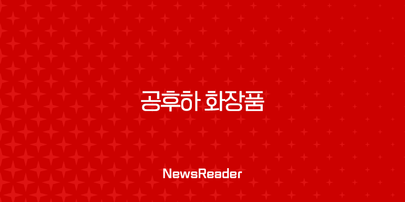 공후하 화장품 내돈내산 후기 이찬원 안티에이징 크림 가격 효능 완벽 정리 29