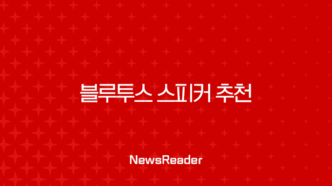 블루투스 스피커 추천 2025년 가성비 순위 BEST 5 (캠핑용, 고음질) 87