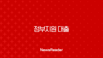 정부지원 대출 2025년 완벽 가이드 자격 조건 금리 신청 방법 총정리 79