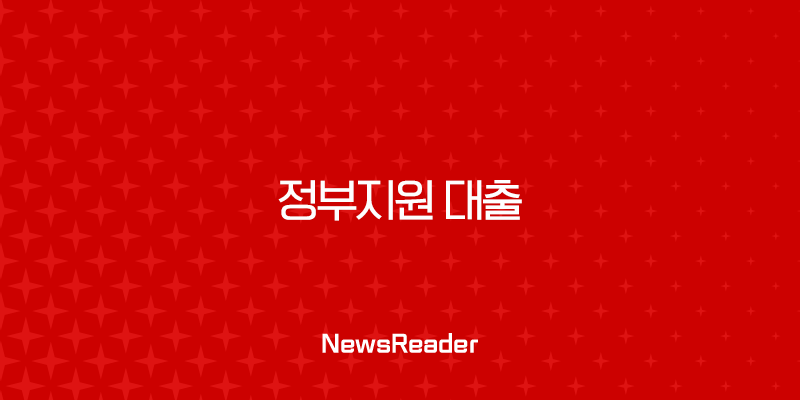 정부지원 대출 2025년 완벽 가이드 자격 조건 금리 신청 방법 총정리 25