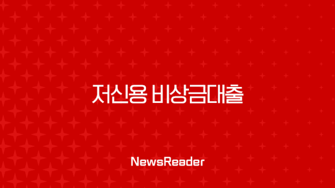 저신용 비상금대출 완벽 가이드 2025년 정부지원부터 당일 가능한 곳까지 7
