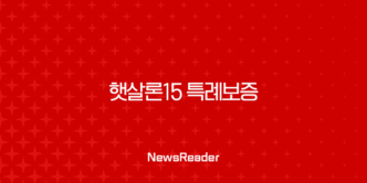 햇살론15 특례보증 완벽 가이드 | 10만원 소액대출, 비상금대출 총정리 9
