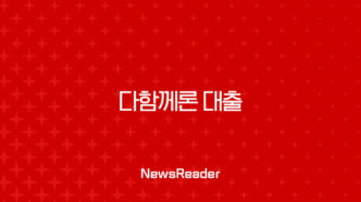 다함께론 대출 완벽 분석 - 무직자, 저신용자를 위한 새로운 희망일까? 83