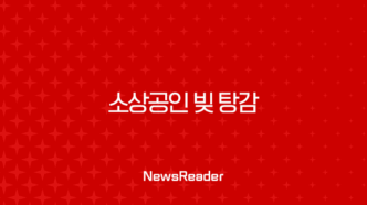 소상공인 빚 탕감, 7년 이상 장기 연체자 5000만원 채무조정 완벽 가이드 19