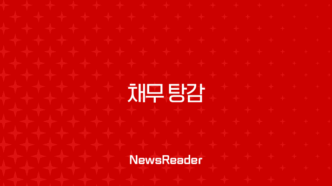 채무 탕감 현실적인 방법 신용회복 배드뱅크 자격 조건 총정리 (소상공인 포함) 15