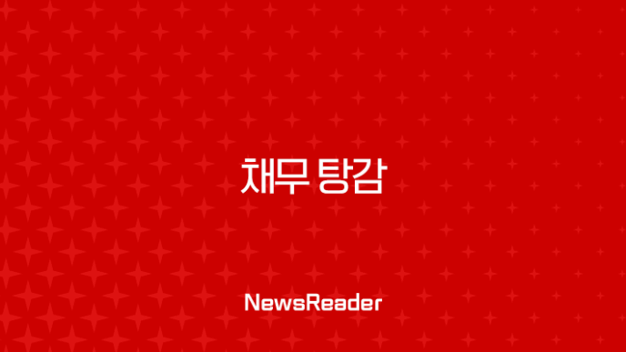 채무 탕감 현실적인 방법 신용회복 배드뱅크 자격 조건 총정리 (소상공인 포함) 15