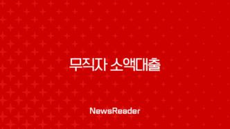 무직자 소액대출 즉시 가능한 곳, 조건 및 신청 방법 한눈에 보기 11