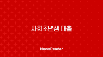 2025년 사회초년생 대출 완벽 가이드 BEST 5 상품 비교 및 추천 39