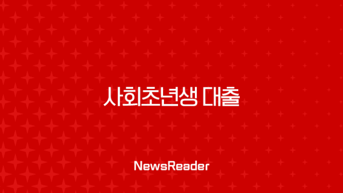 2025년 사회초년생 대출 완벽 가이드 BEST 5 상품 비교 및 추천 7