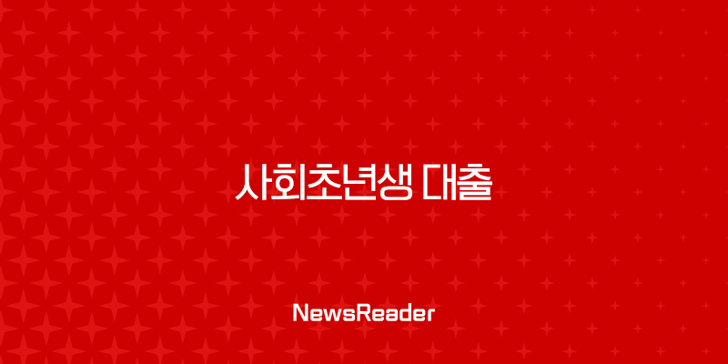 2025년 사회초년생 대출 완벽 가이드 BEST 5 상품 비교 및 추천 25