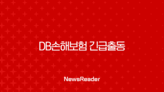 DB손해보험 긴급출동 서비스 전화번호 및 이용 꿀팁 총정리 19